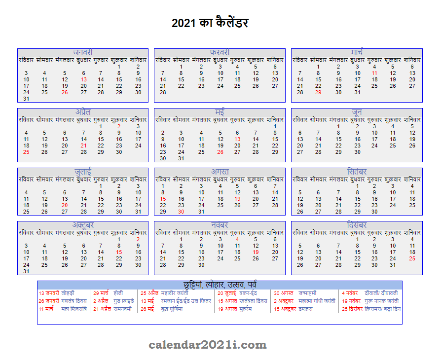 2021 India Calendar in Hindi with Holidays, Festivals
