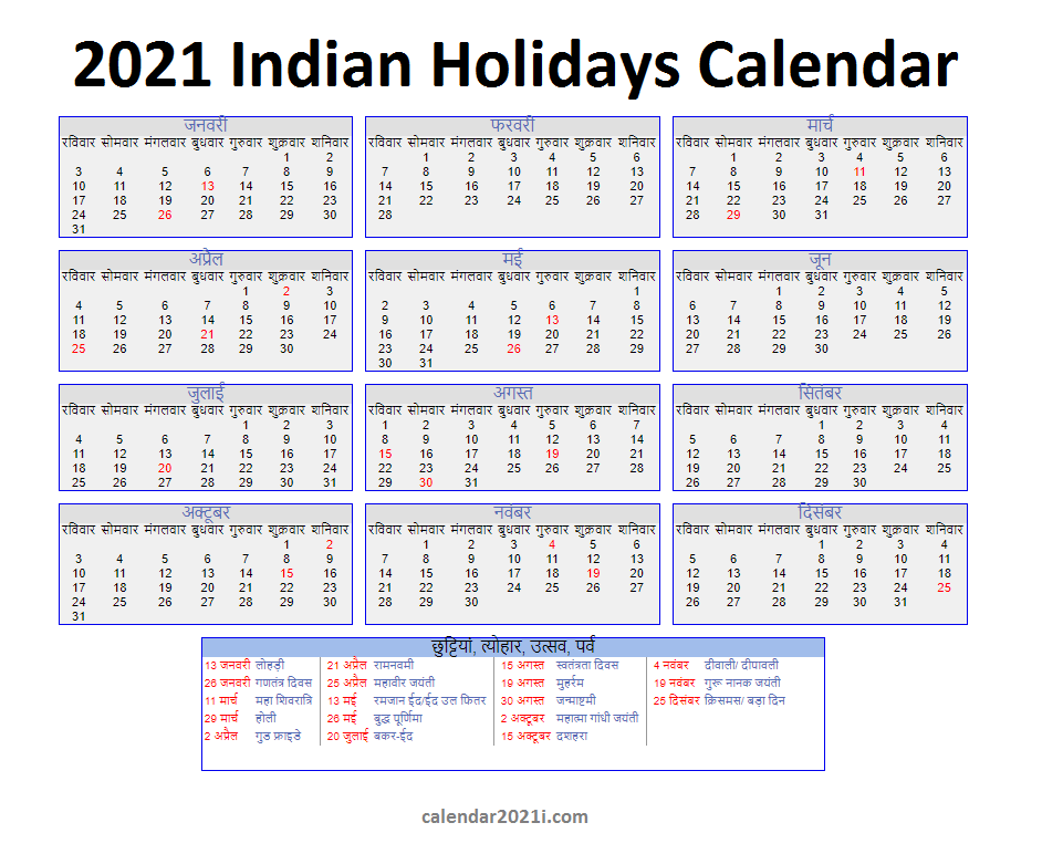 2021 Indian Holidays Calendar