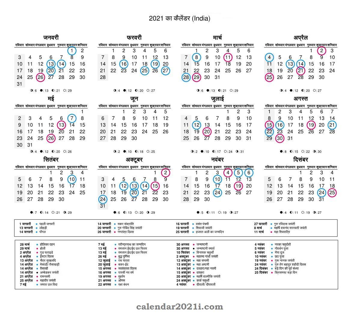 2021 India Calendar in Hindi with Holidays, Festivals