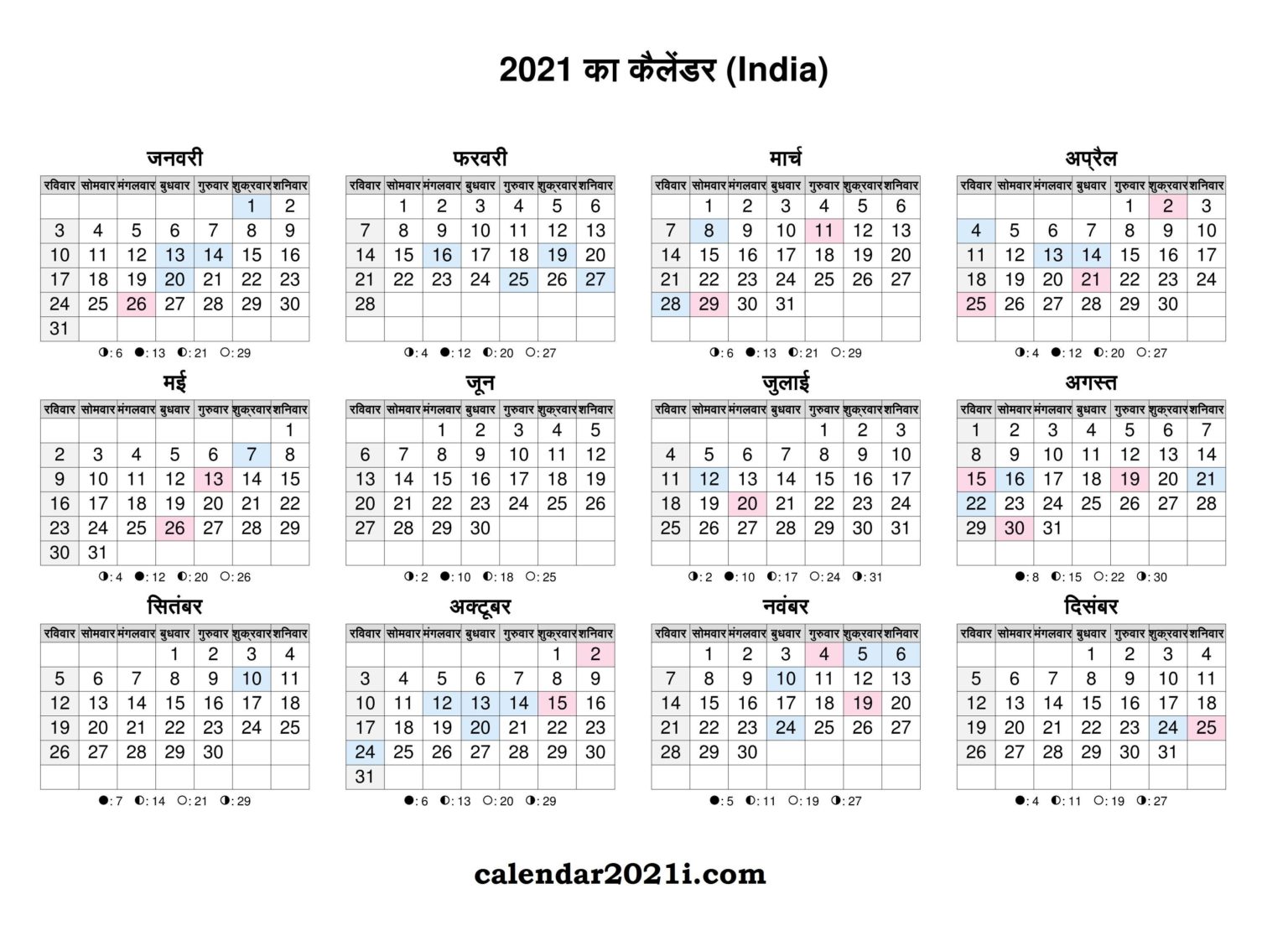 Indian 2021 Hindi Calendar Printable